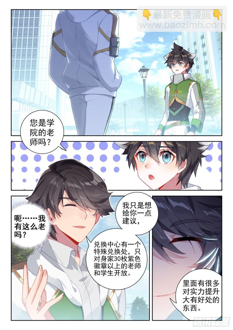 斗羅大陸4終極斗羅 - 特殊兌換處 - 2