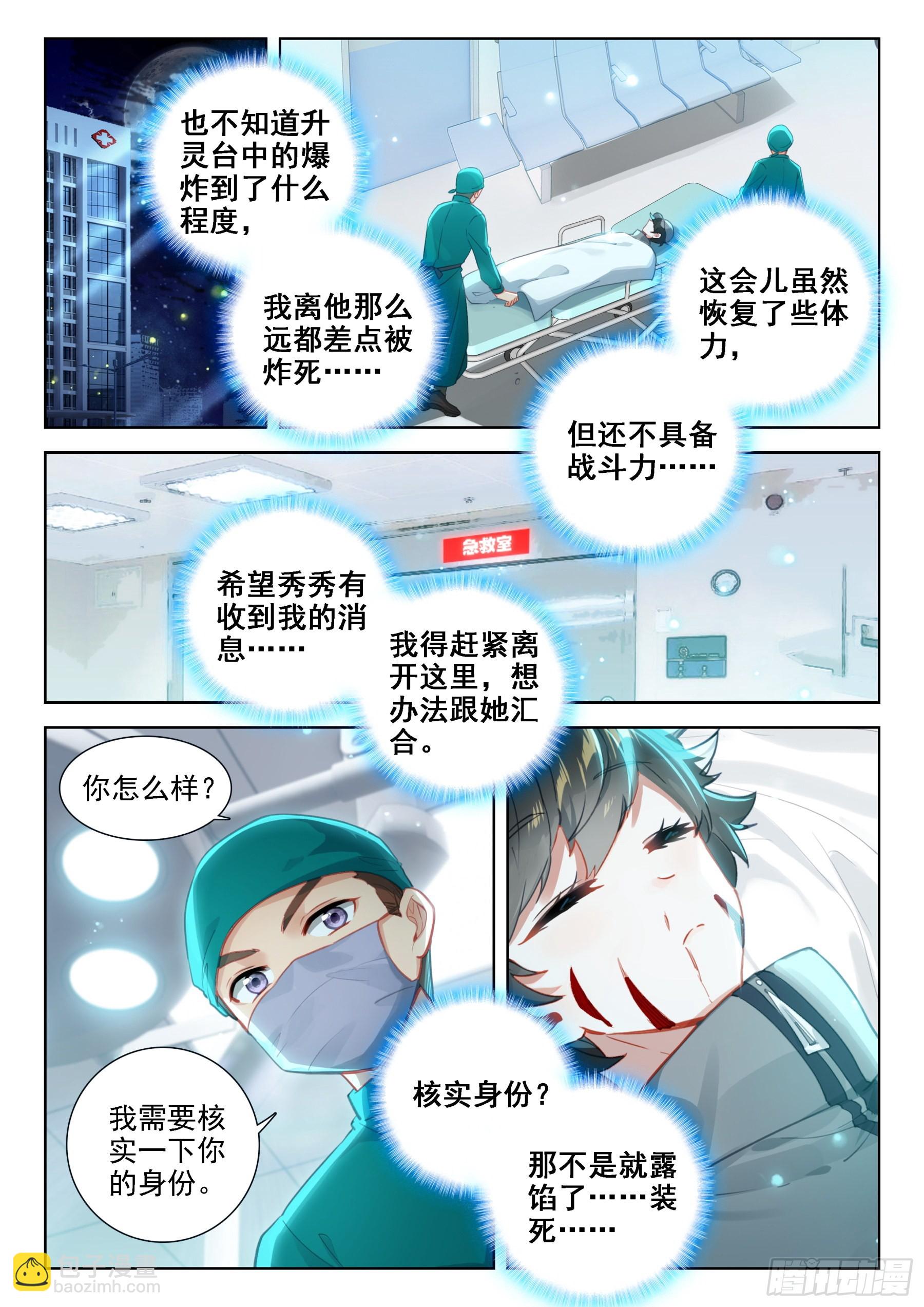 斗羅大陸4終極斗羅 - 從沒看你這麼疲憊過 - 2