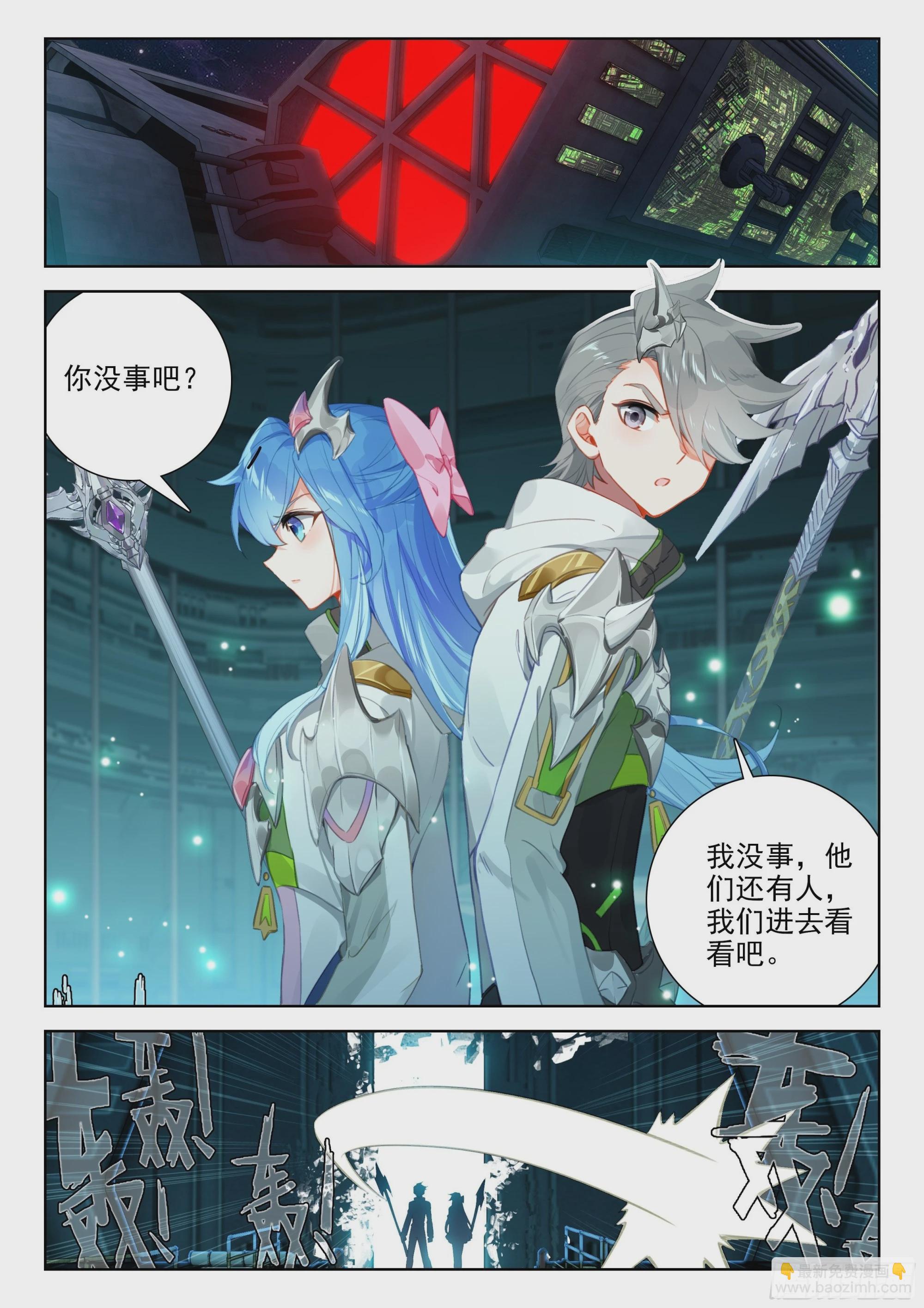 斗羅大陸4終極斗羅 - 大腿？哦不，指揮官 - 2
