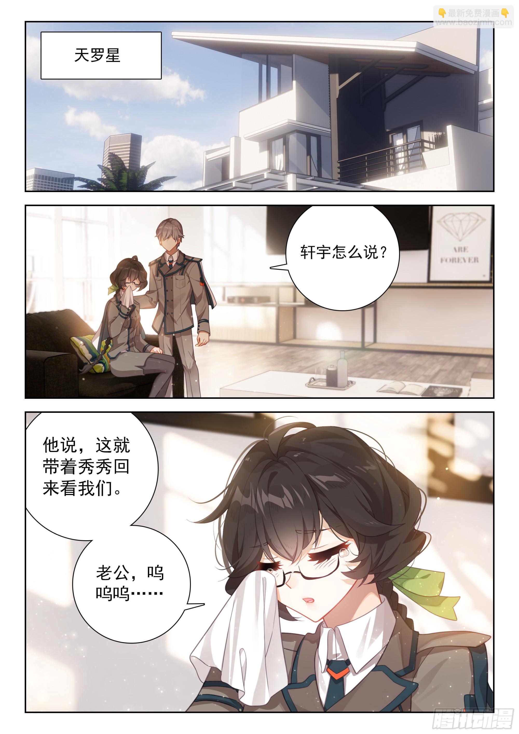 斗羅大陸4終極斗羅 - 寶貝兒子 - 2