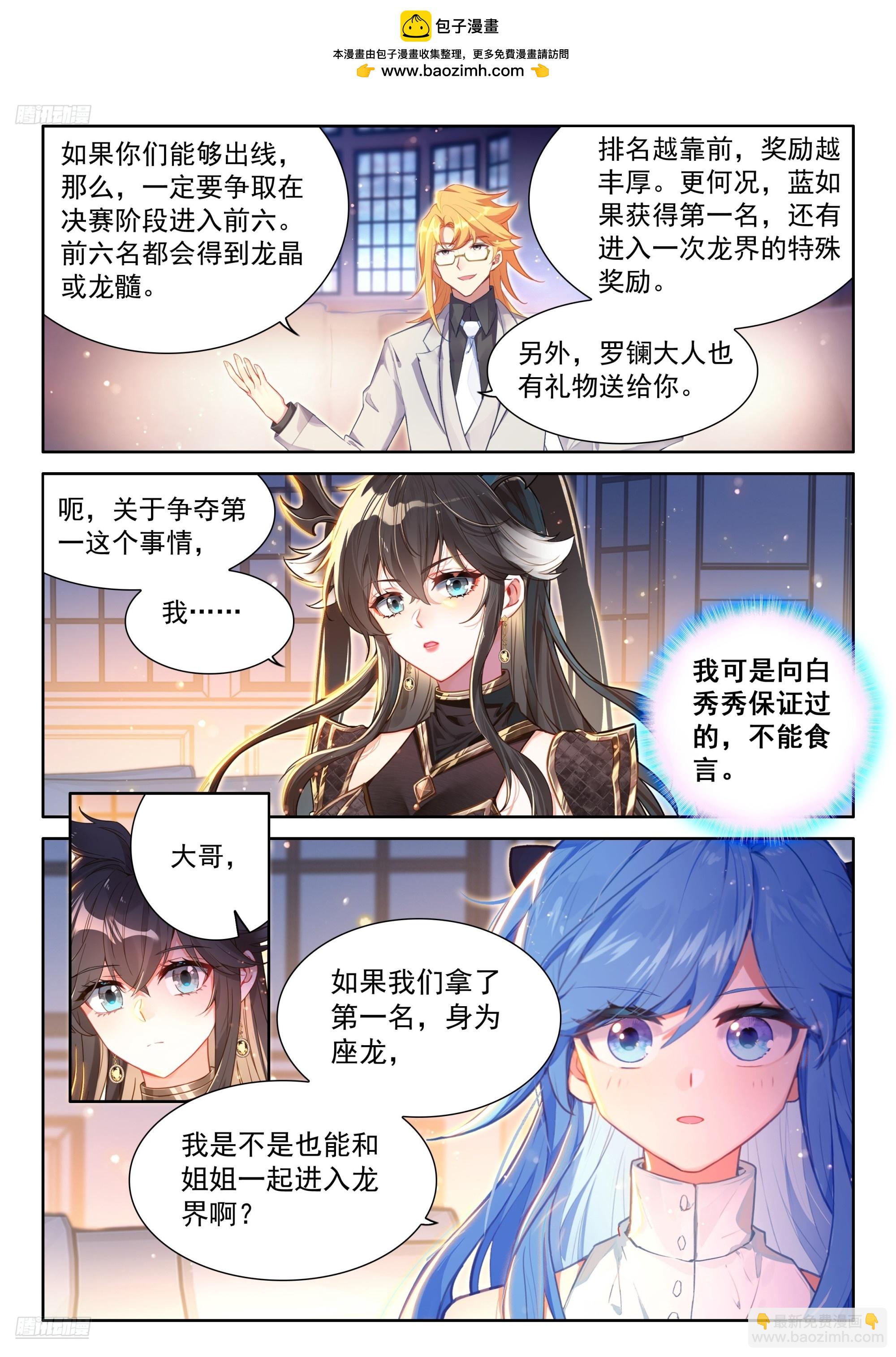 斗羅大陸4終極斗羅 - 循環賽開始 - 2