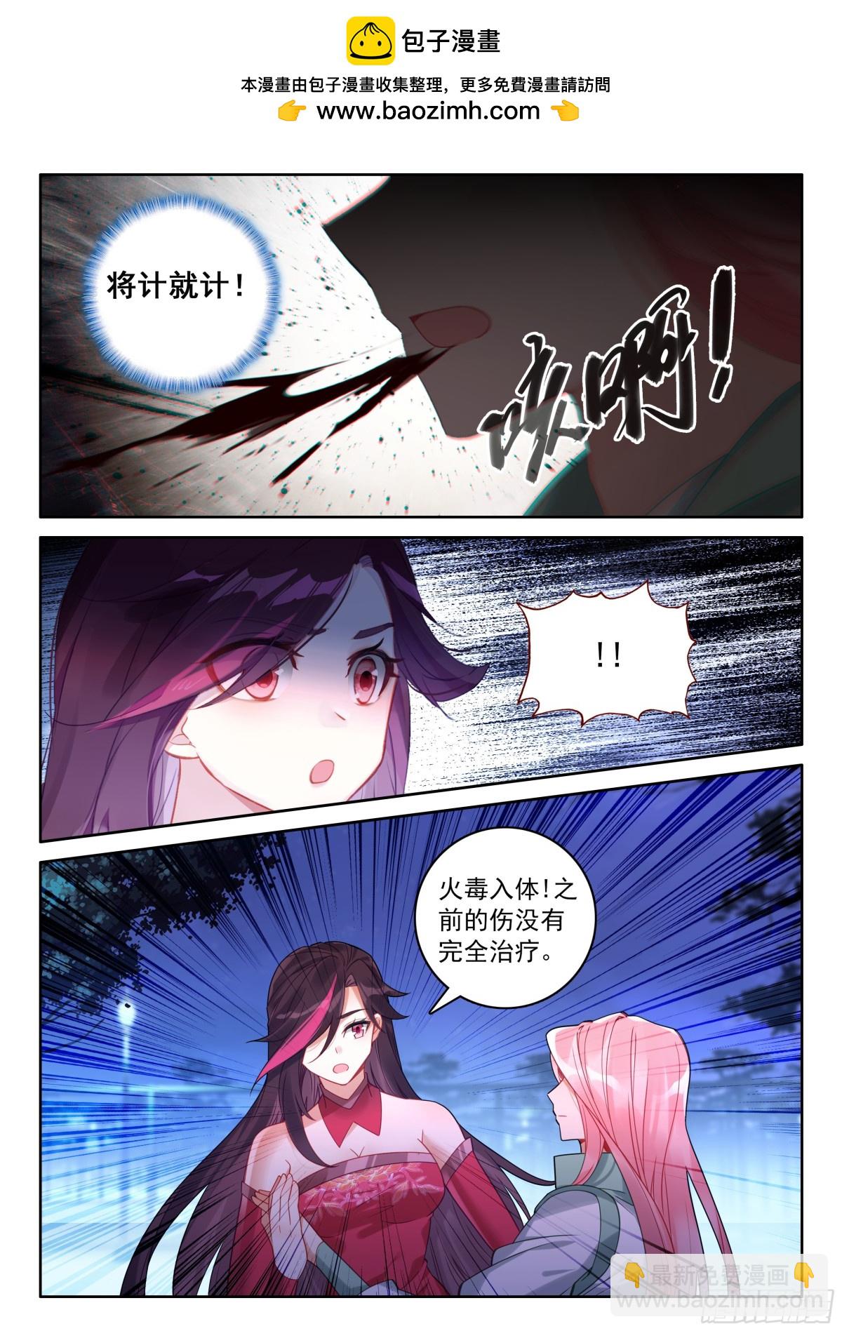 斗羅大陸4終極斗羅 - 給我一點時間 - 2