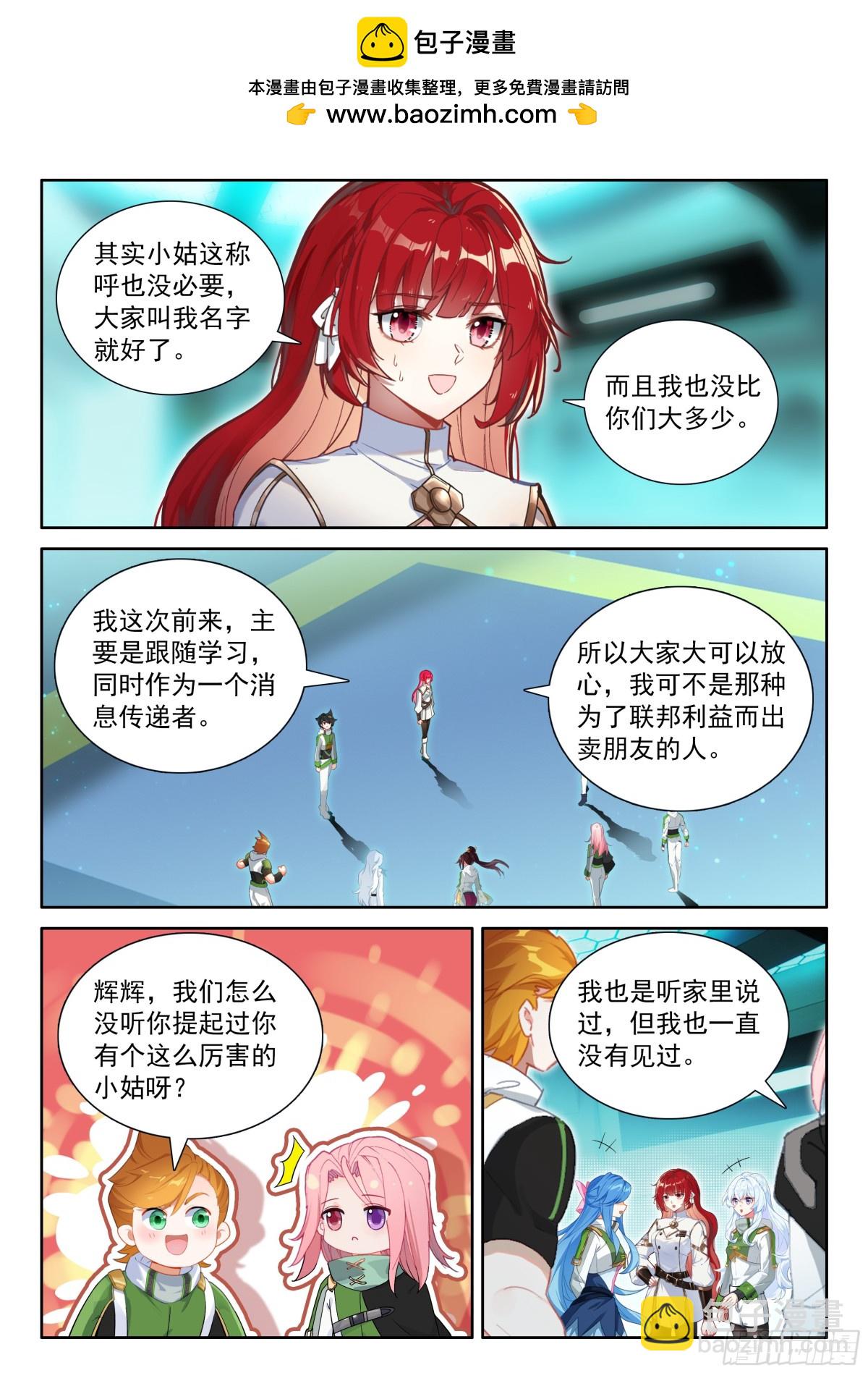 斗羅大陸4終極斗羅 - 熟悉的天龍星 - 2