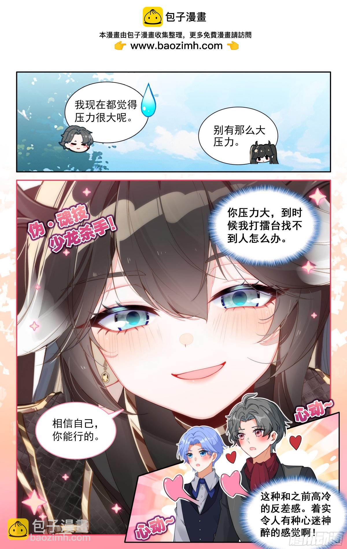 斗羅大陸4終極斗羅 - 未來新秀挑戰賽 - 2