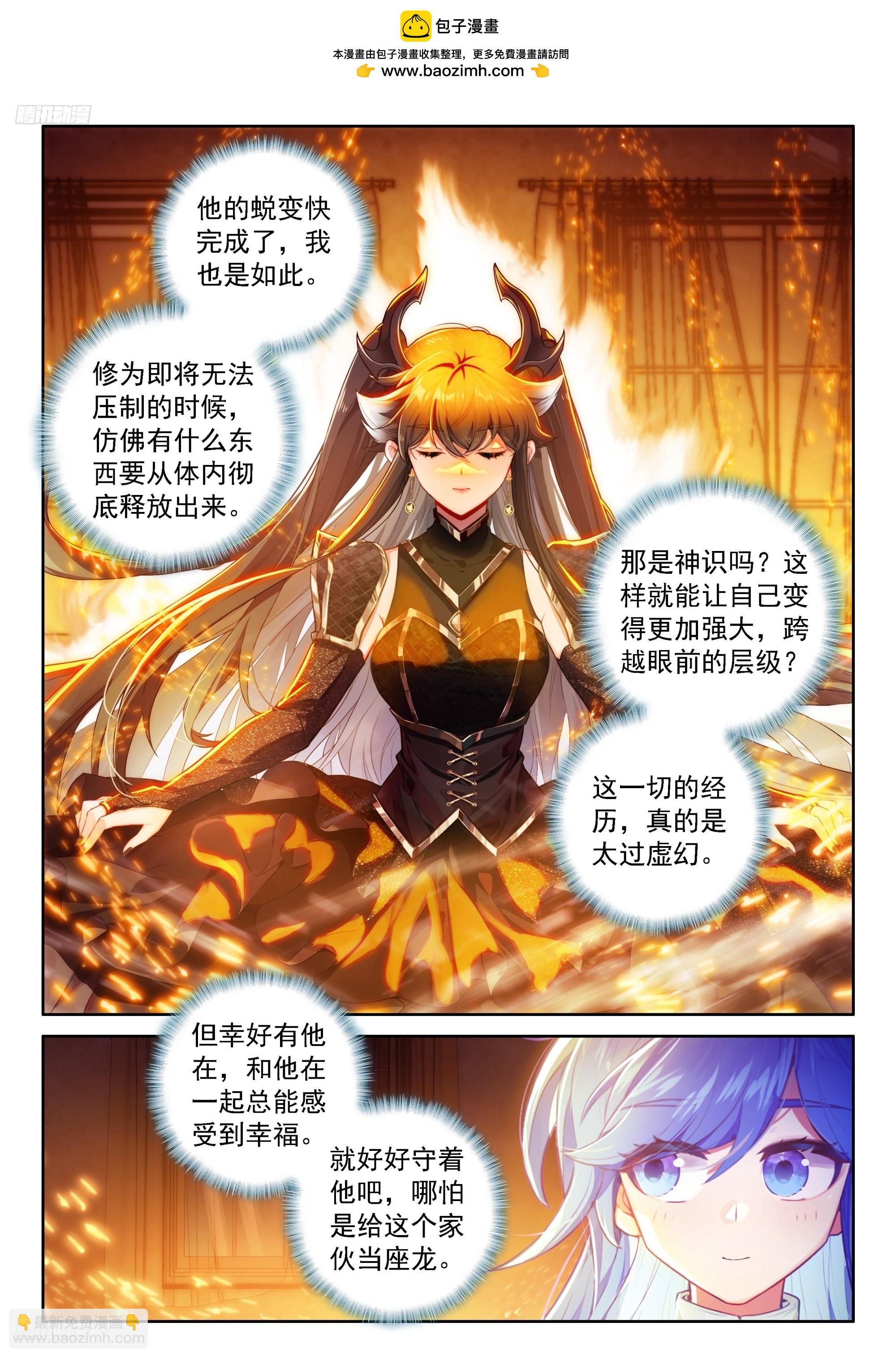 斗羅大陸4終極斗羅 - 雷劫降臨 - 2