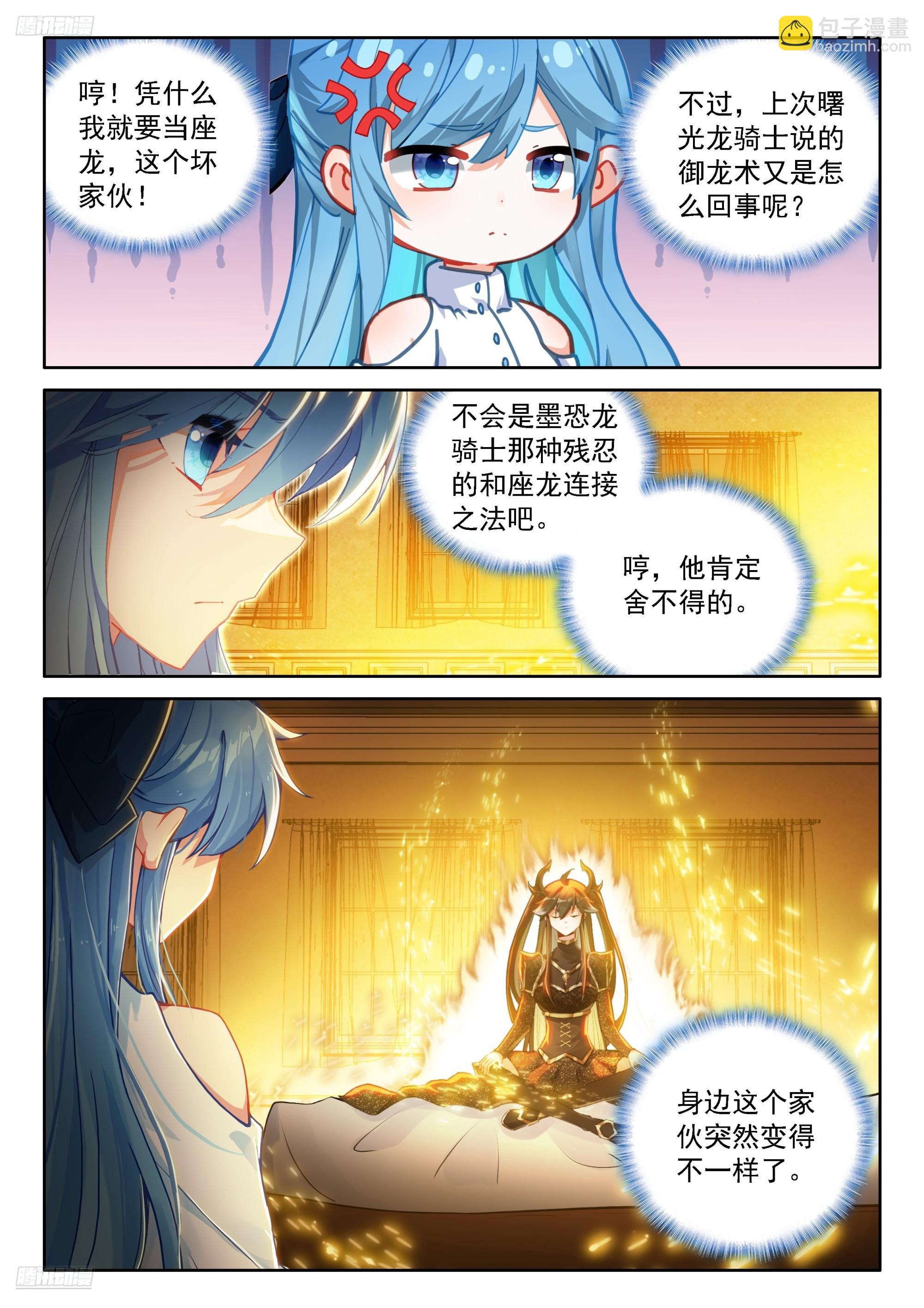 斗羅大陸4終極斗羅 - 雷劫降臨 - 3