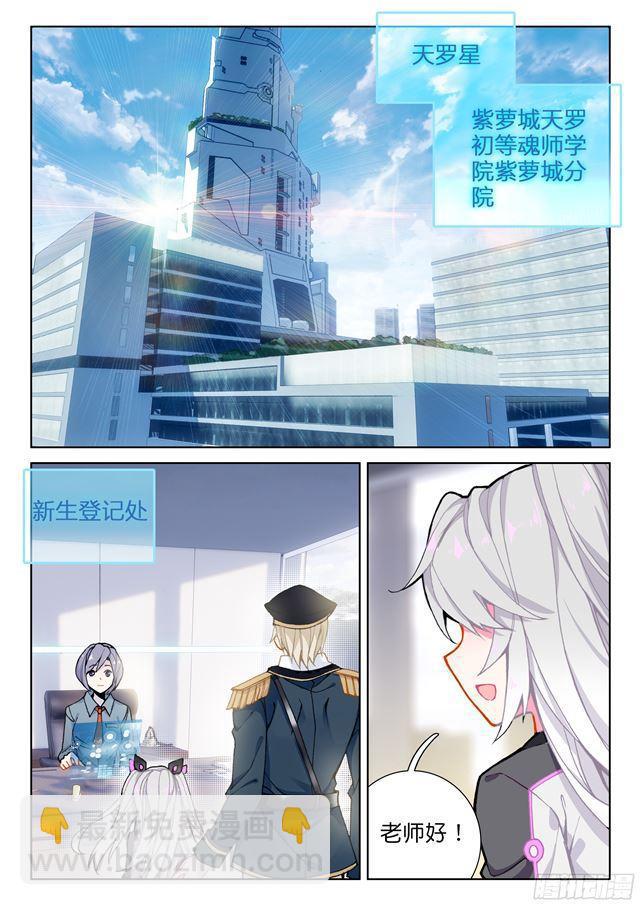 斗羅大陸4終極斗羅 - 葉靈瞳 - 2