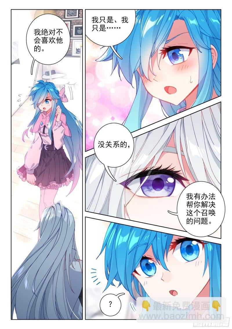 斗羅大陸4終極斗羅 - 娜娜的禮物 - 2