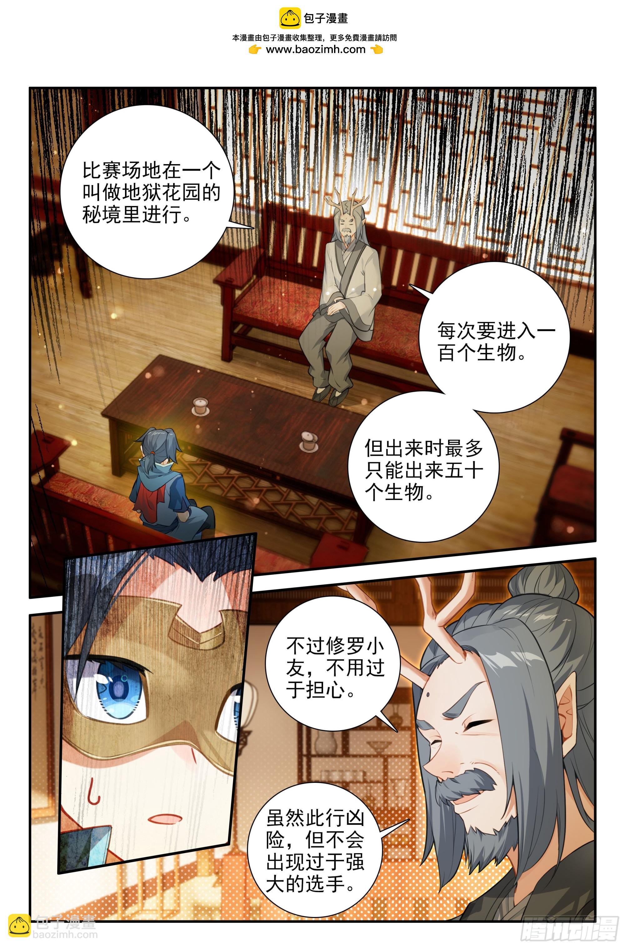 斗羅大陸 5 重生唐三 - 150 地獄花園秘境 - 2