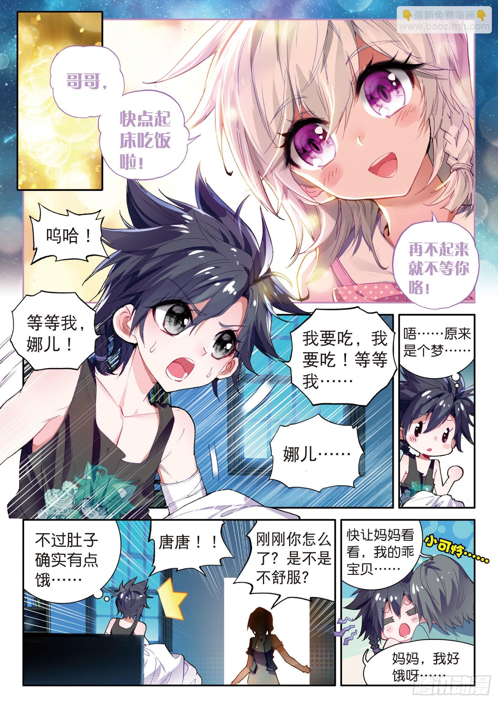 斗羅大陸 第三部 龍王傳說 - 16  千鍛沉銀錘 - 2