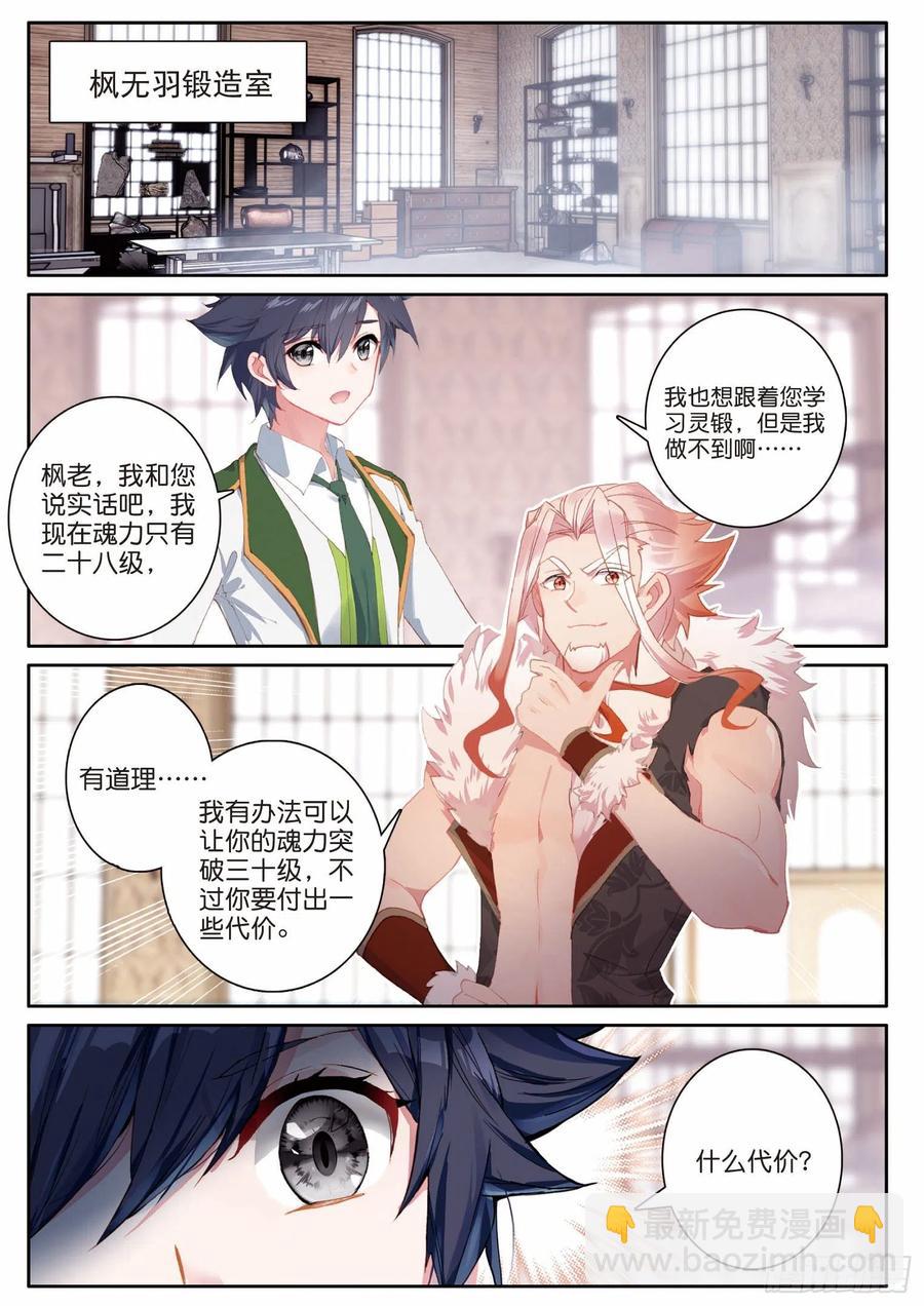 斗羅大陸 第三部 龍王傳說 - 198 拒絕 - 2