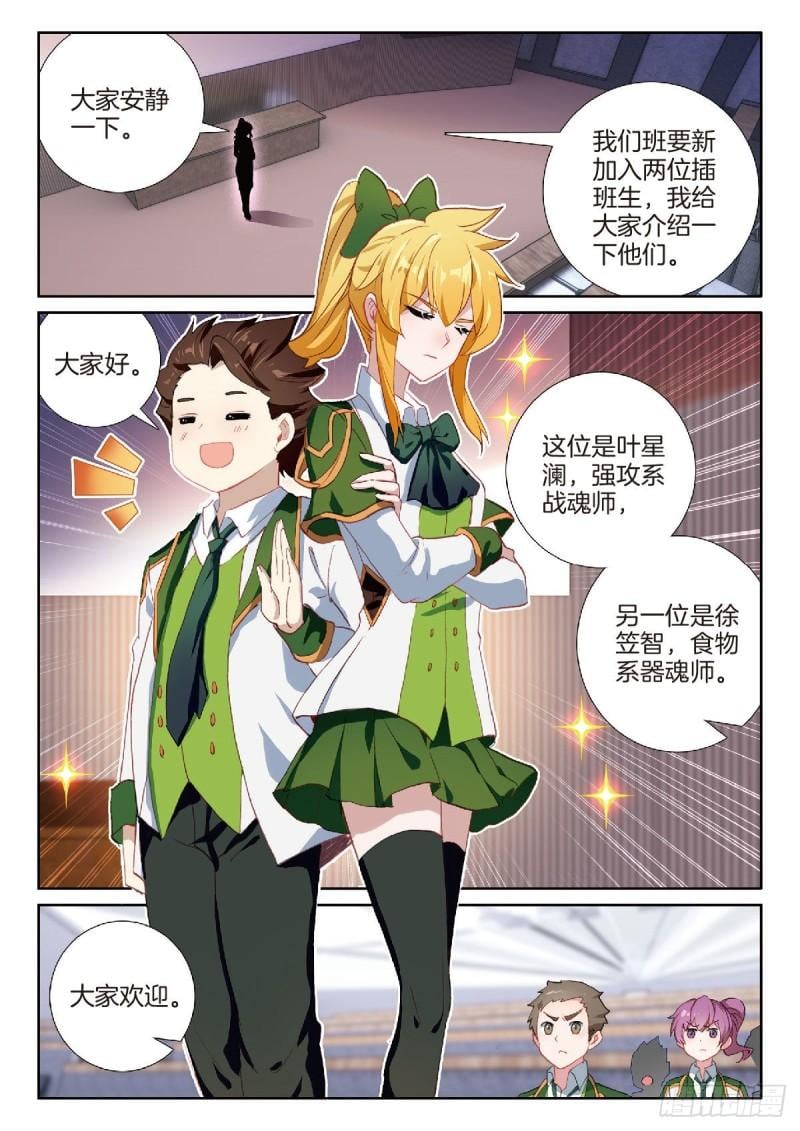 斗羅大陸 第三部 龍王傳說 - 224 新的夥伴 - 2