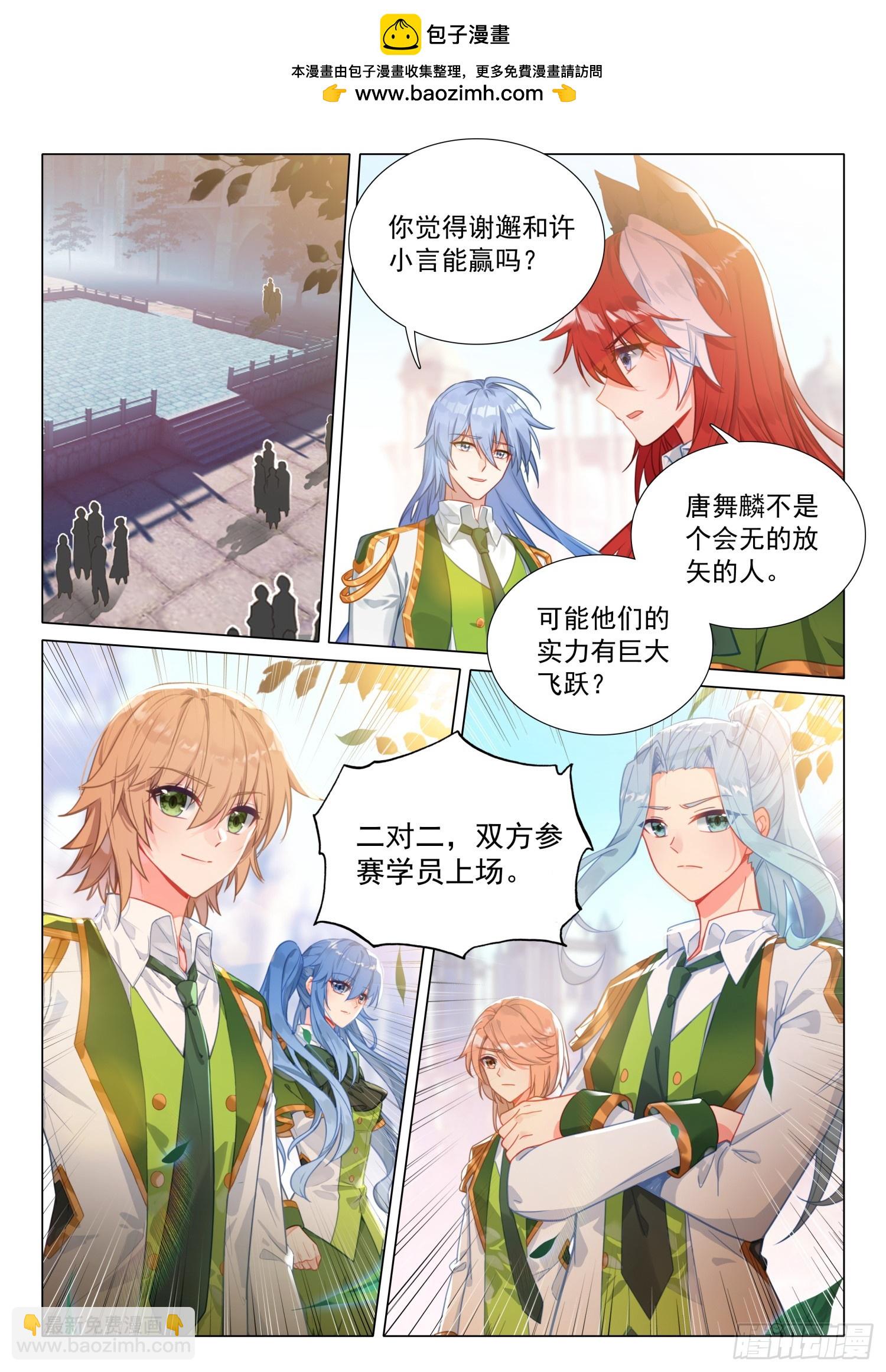 斗羅大陸 第三部 龍王傳說 - 291 蓄勢爆發 - 2