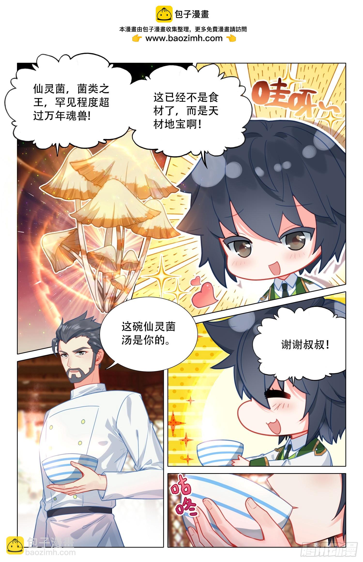 斗羅大陸 第三部 龍王傳說 - 295 挑戰 - 2