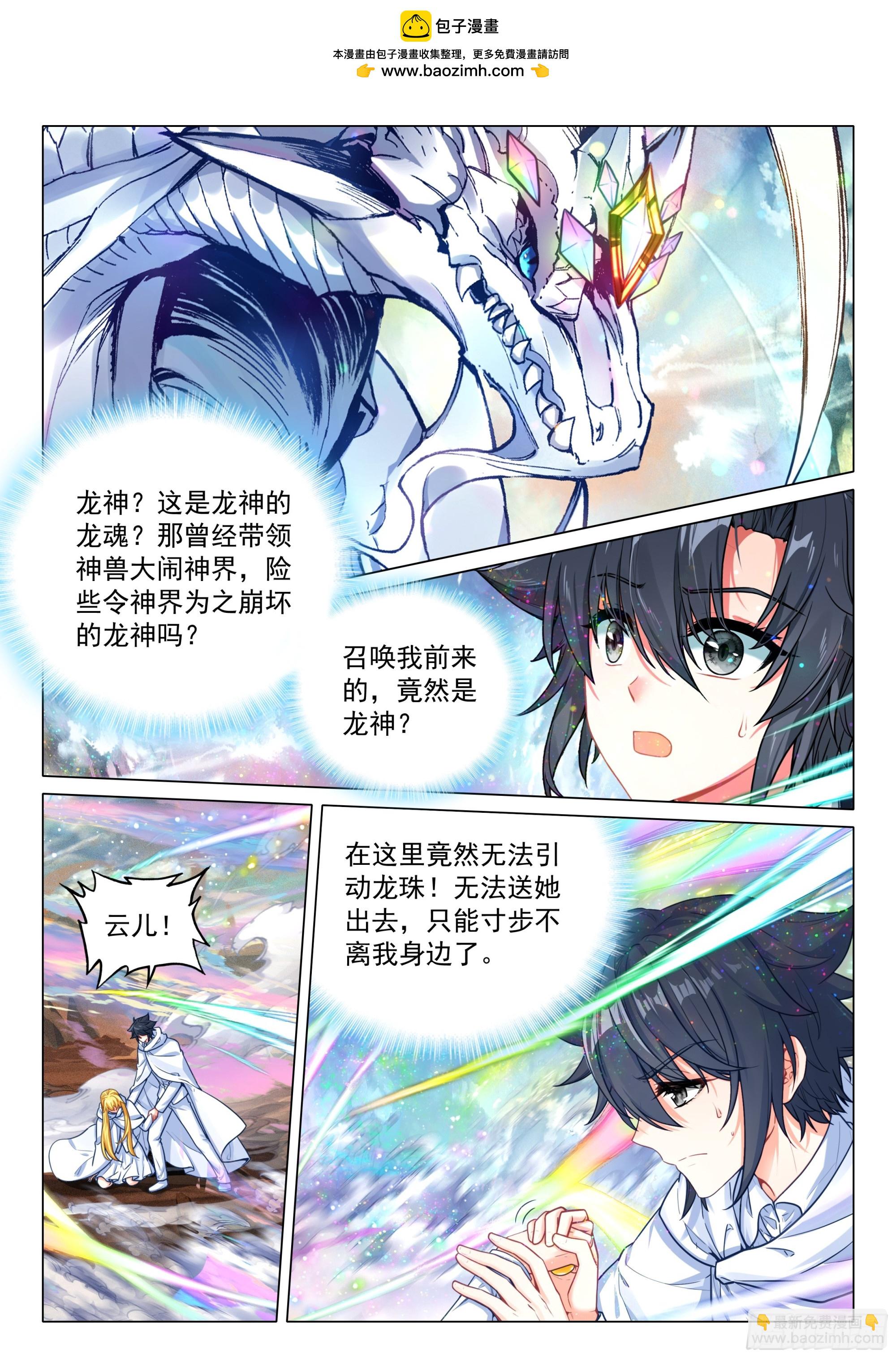 斗羅大陸 第三部 龍王傳說 - 375 龍神 - 2