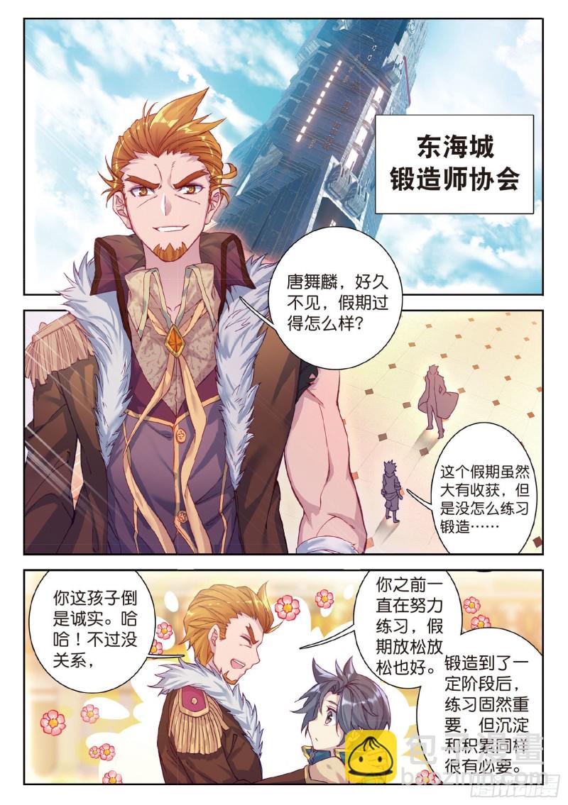 斗羅大陸 第三部 龍王傳說 - 90  新學期開始 - 2