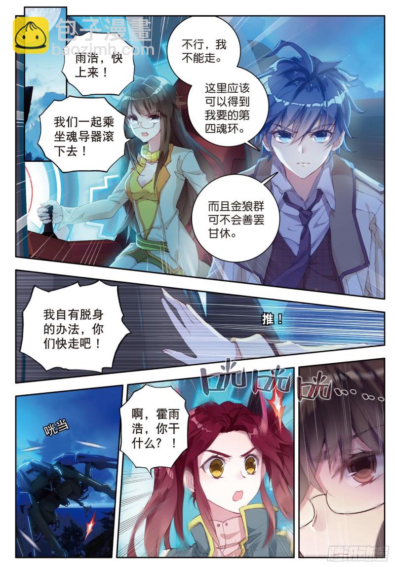 斗羅大陸 II 絕世唐門 - 126 銀月狼王 - 2