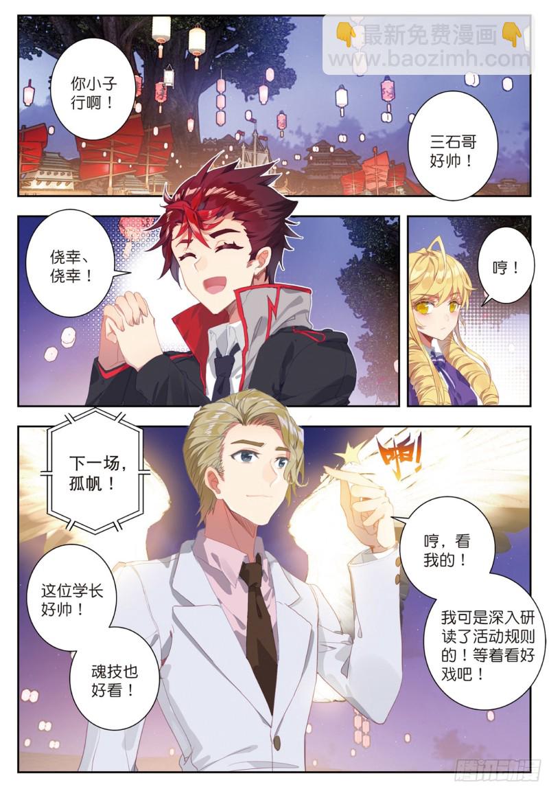 斗羅大陸 II 絕世唐門 - 186 極致之冰 - 2