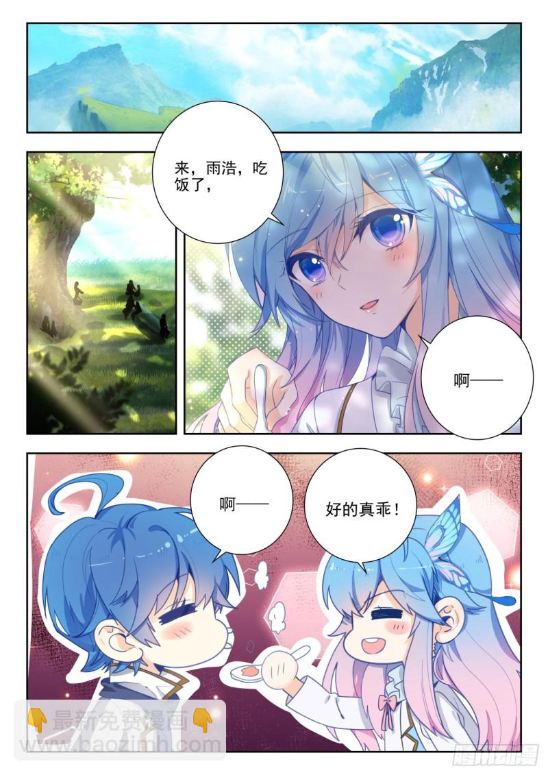 斗羅大陸 II 絕世唐門 - 280 旅程 - 2