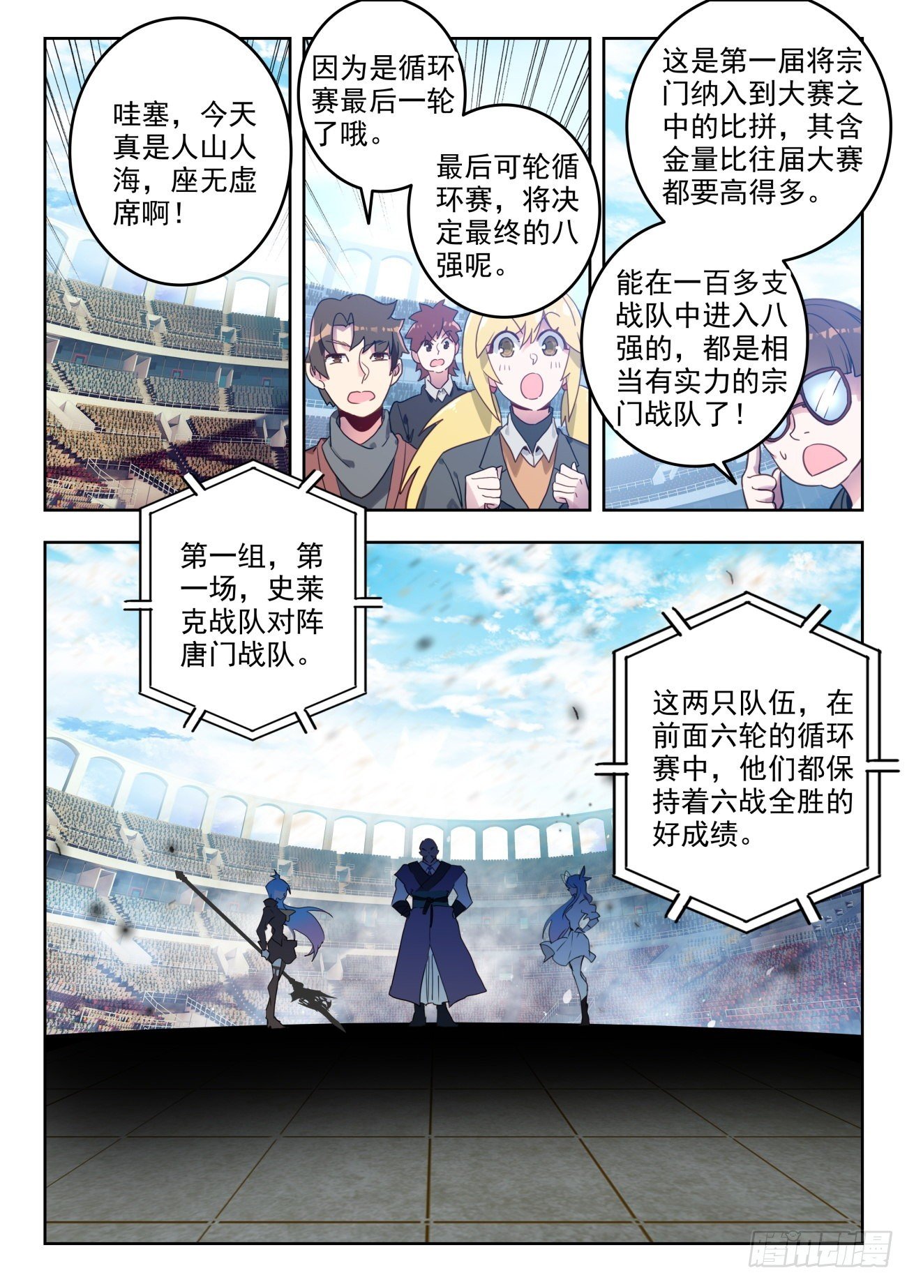 斗羅大陸 II 絕世唐門 - 342 秋冬爭鋒 - 2