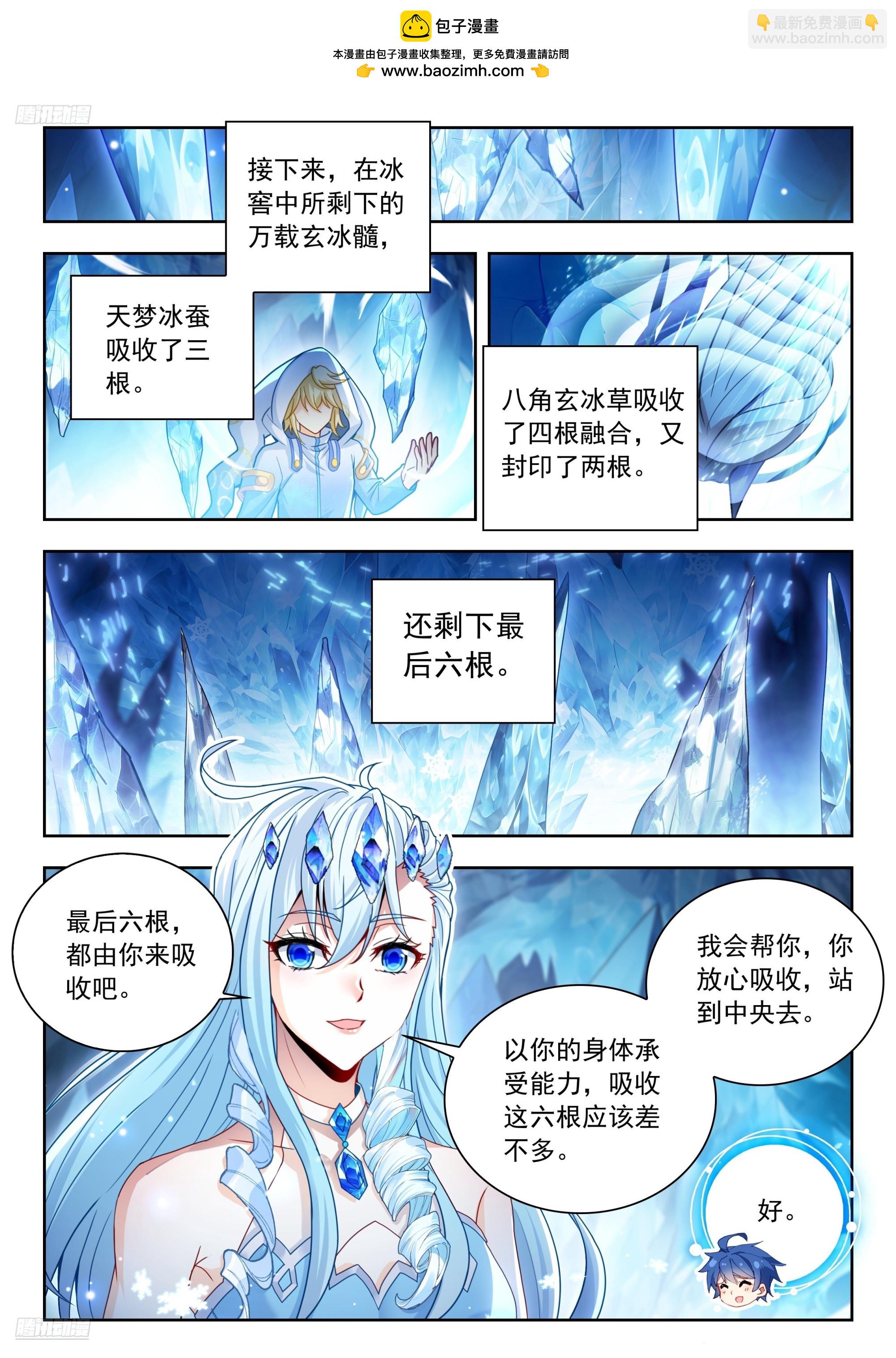 斗羅大陸 II 絕世唐門 - 542 吸收冰髓 - 2