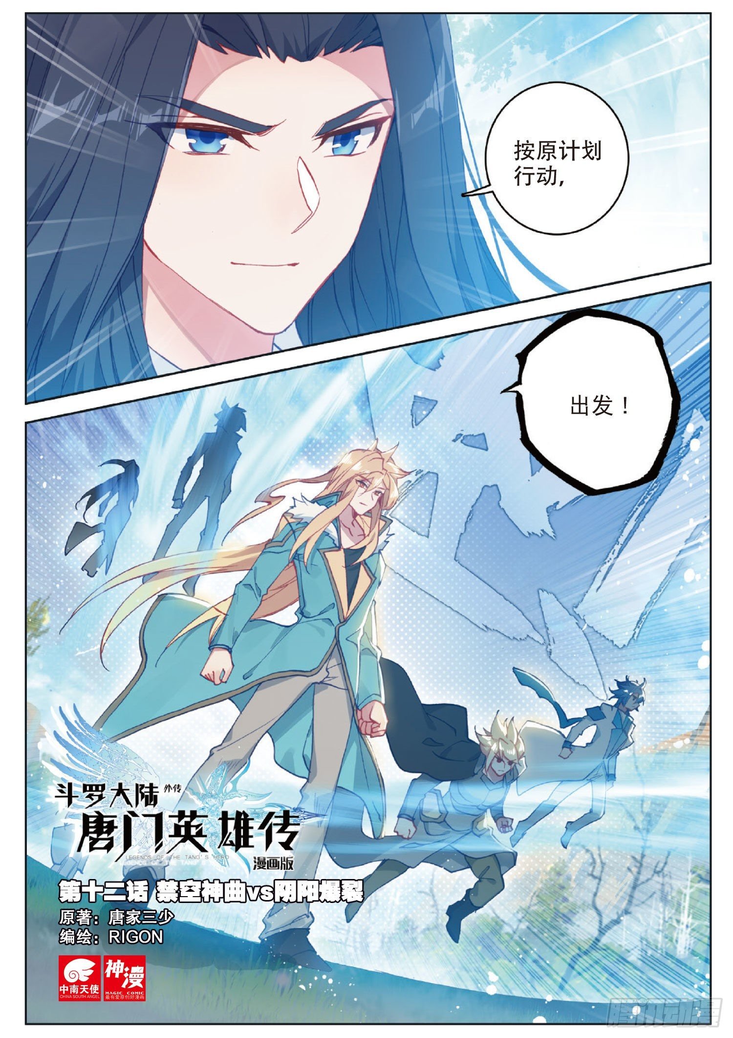 斗羅大陸外傳 唐門英雄傳 - 12 禁空神曲vs陰陽爆裂 上 - 1