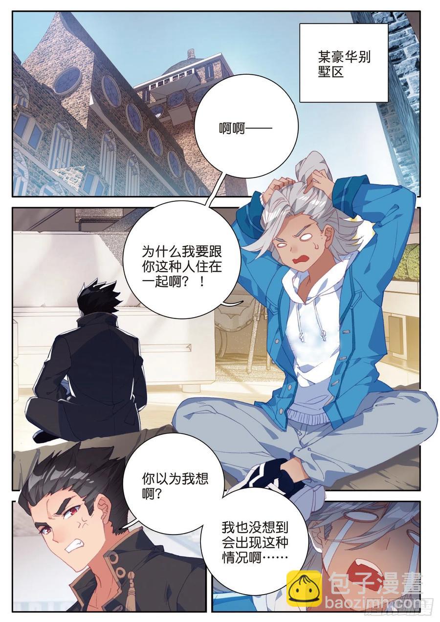 斗羅大陸外傳 唐門英雄傳 - 番外01 居家美食大亂鬥（上） - 2