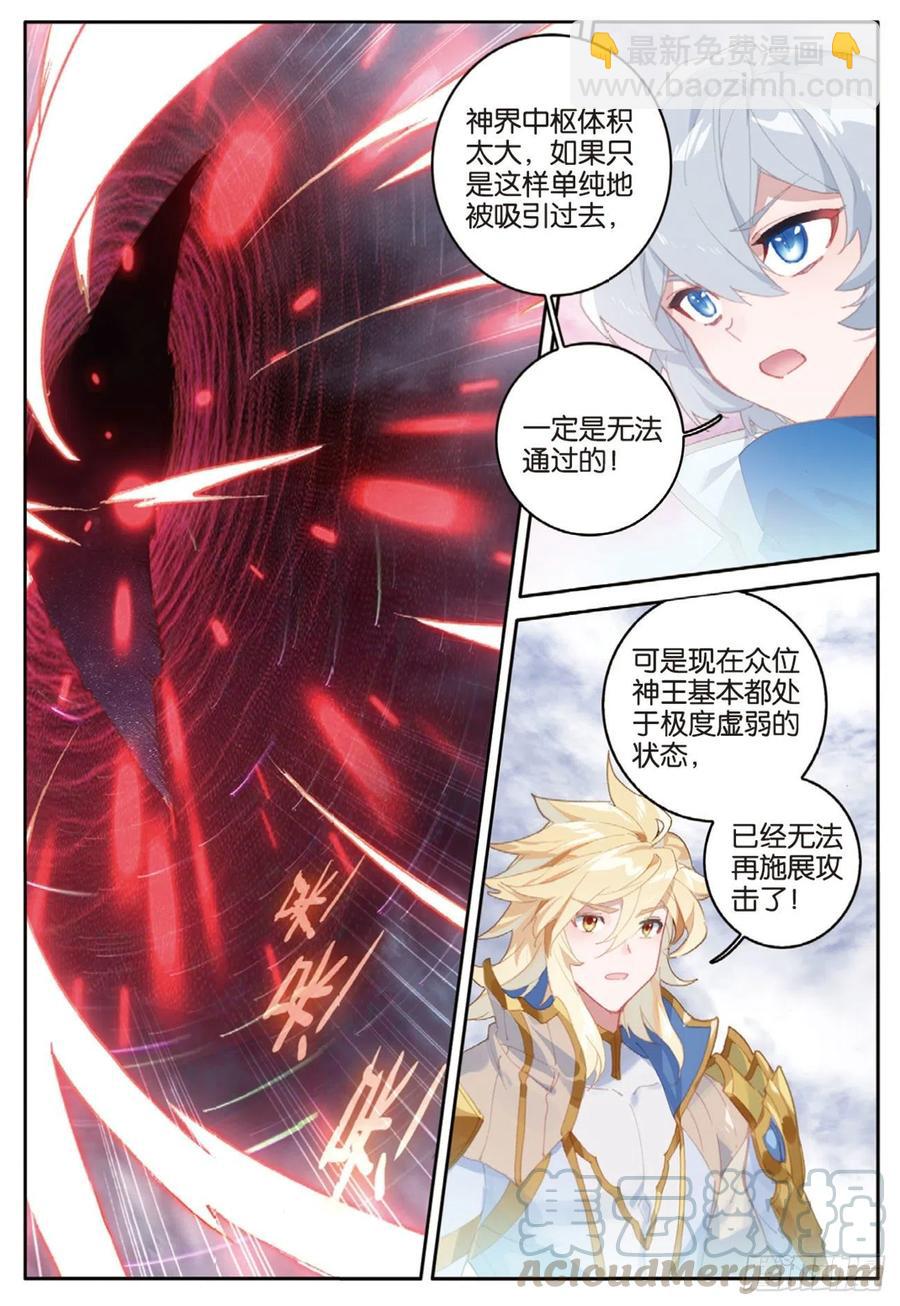 斗羅大陸外傳 唐門英雄傳 - 37 開啓吧！黎明的光芒（上） - 2