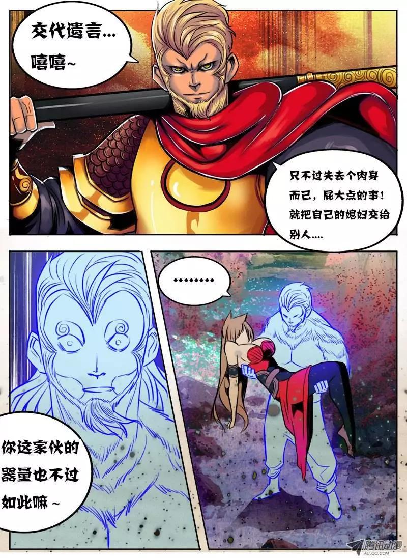 鬥魔西遊 - 孫悟空：第49回 - 1