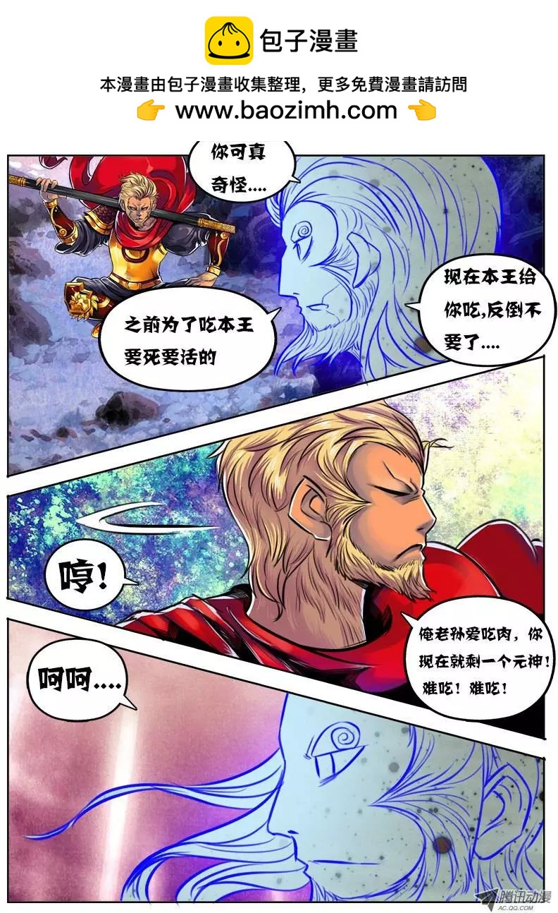 鬥魔西遊 - 孫悟空：第49回 - 2