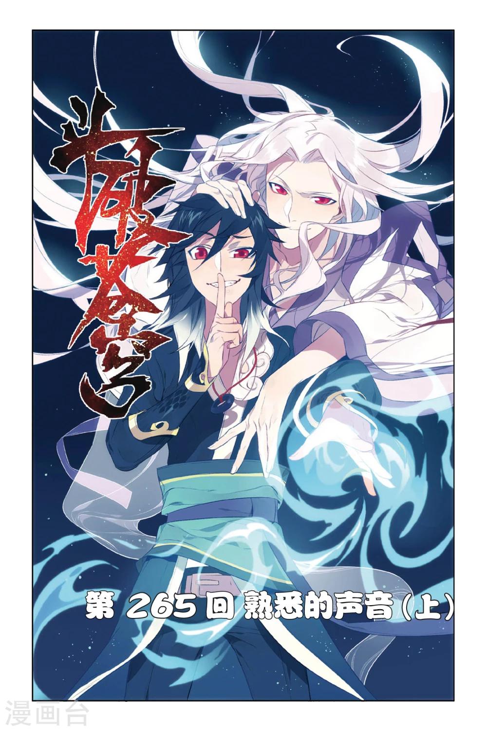 鬥破蒼穹(舊) - 第265話 熟悉的聲音（上） - 1