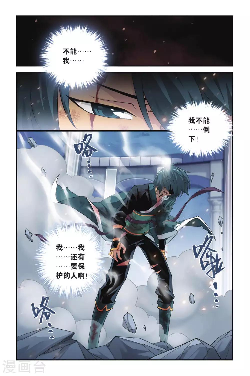 鬥破蒼穹(舊) - 第265話 熟悉的聲音（上） - 2