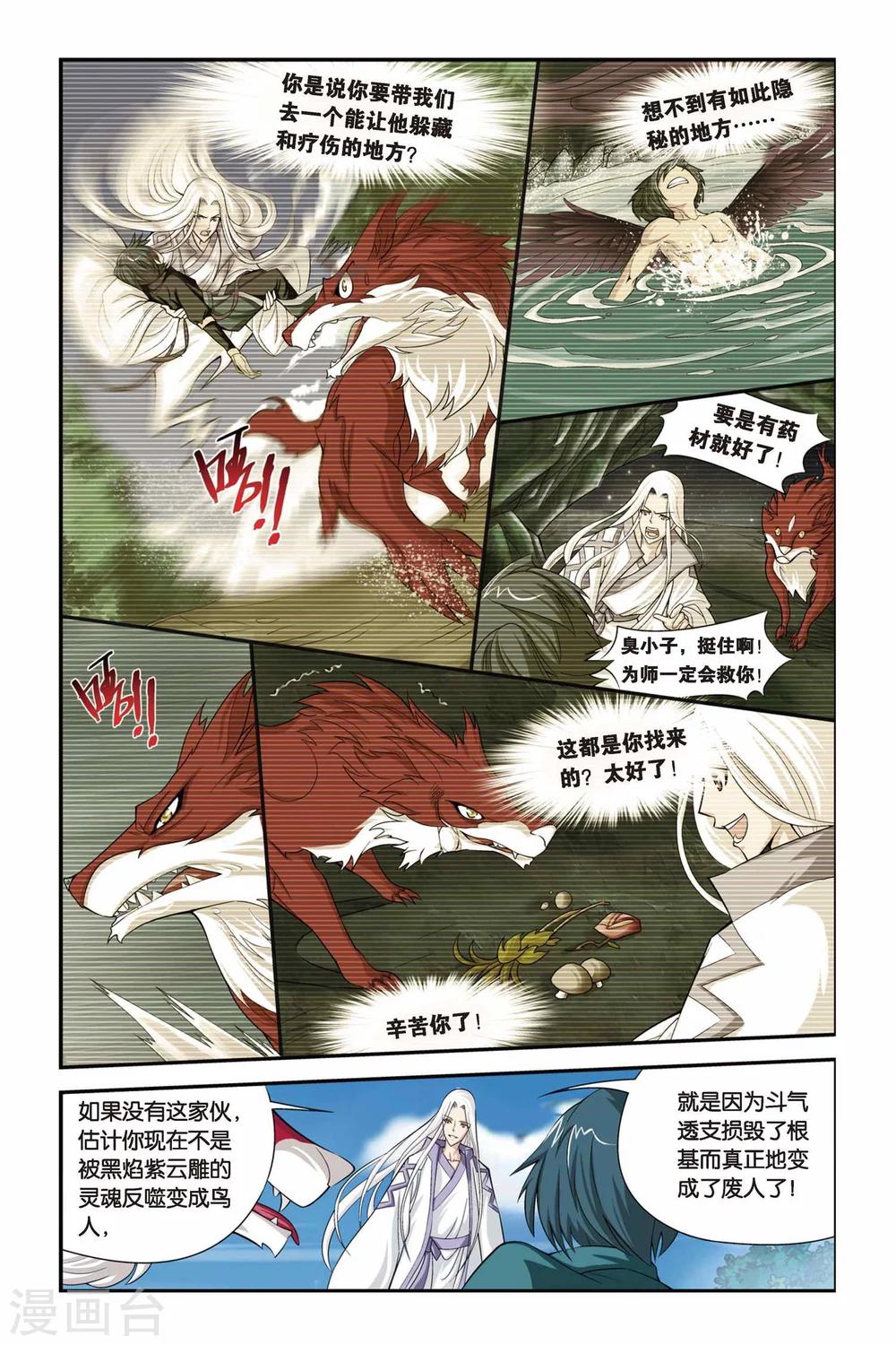 鬥破蒼穹(舊) - 第77話 進階（中） - 2