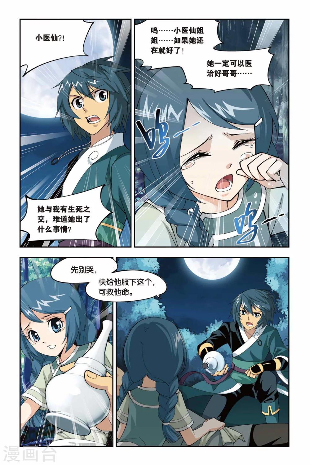 鬥破蒼穹(舊) - 第91話 救援小醫仙（上） - 2