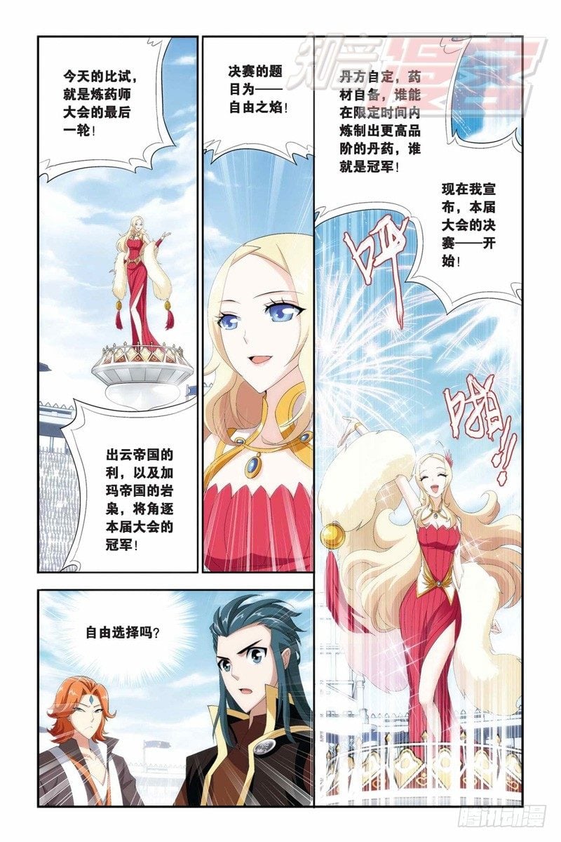 鬥破蒼穹 - 71（上） - 2
