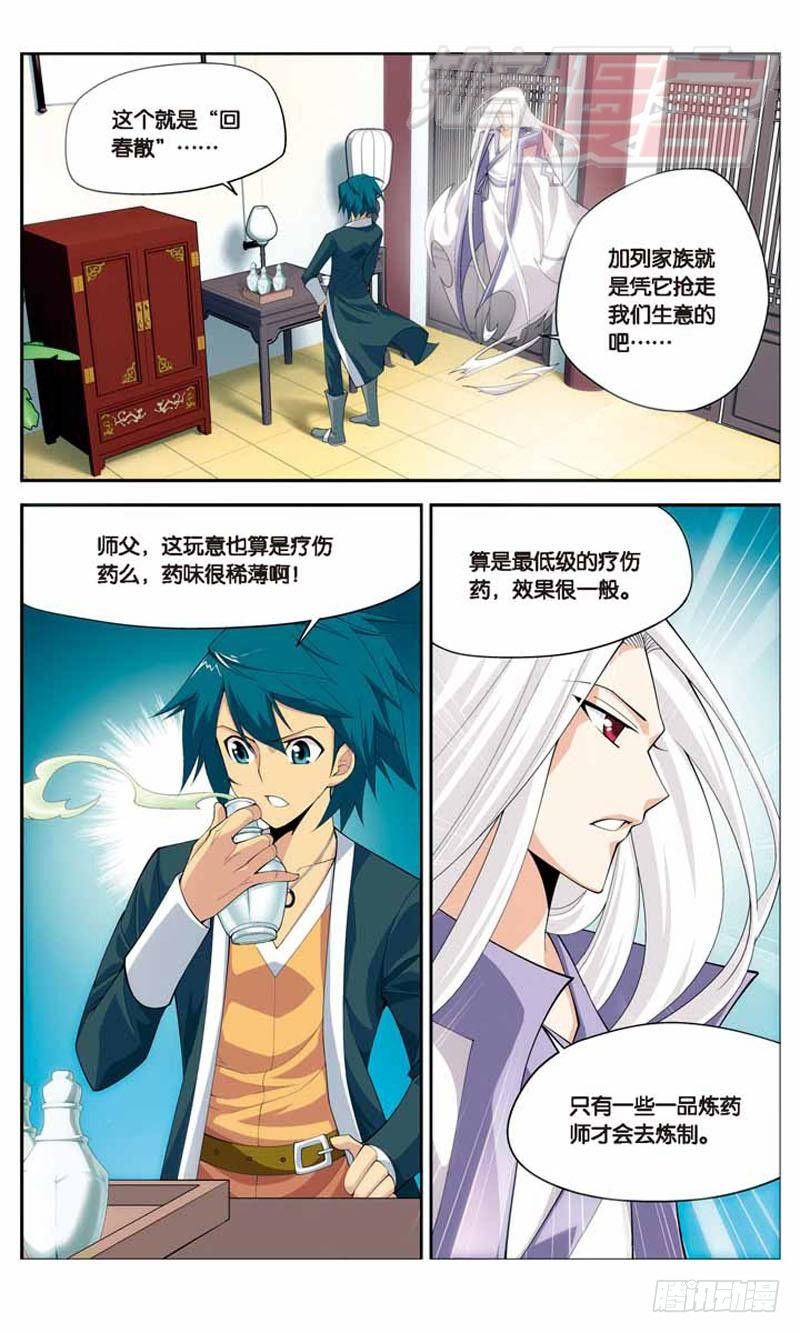 鬥破蒼穹 - 15 - 2