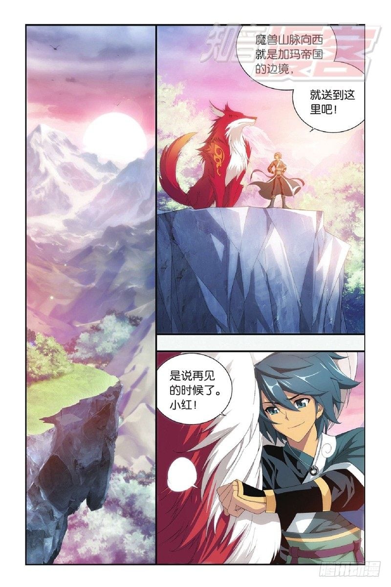 鬥破蒼穹 - 96（上） - 2
