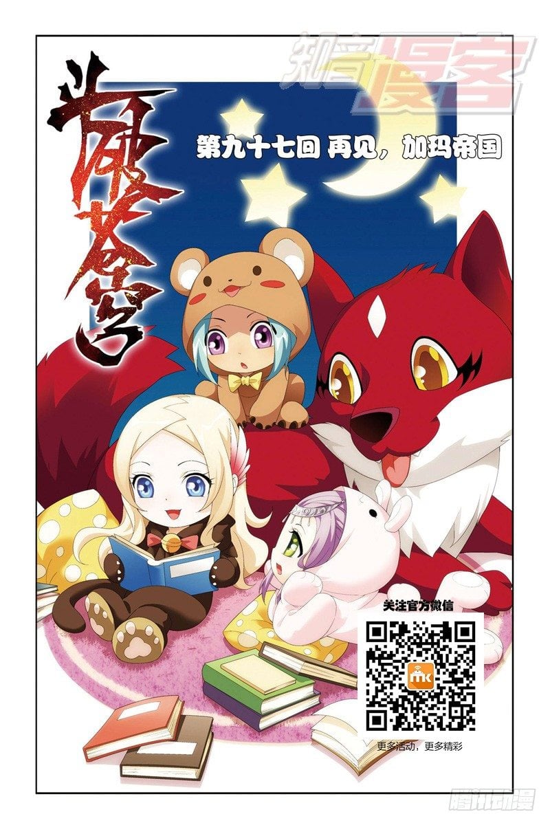 鬥破蒼穹 - 97（上） - 1