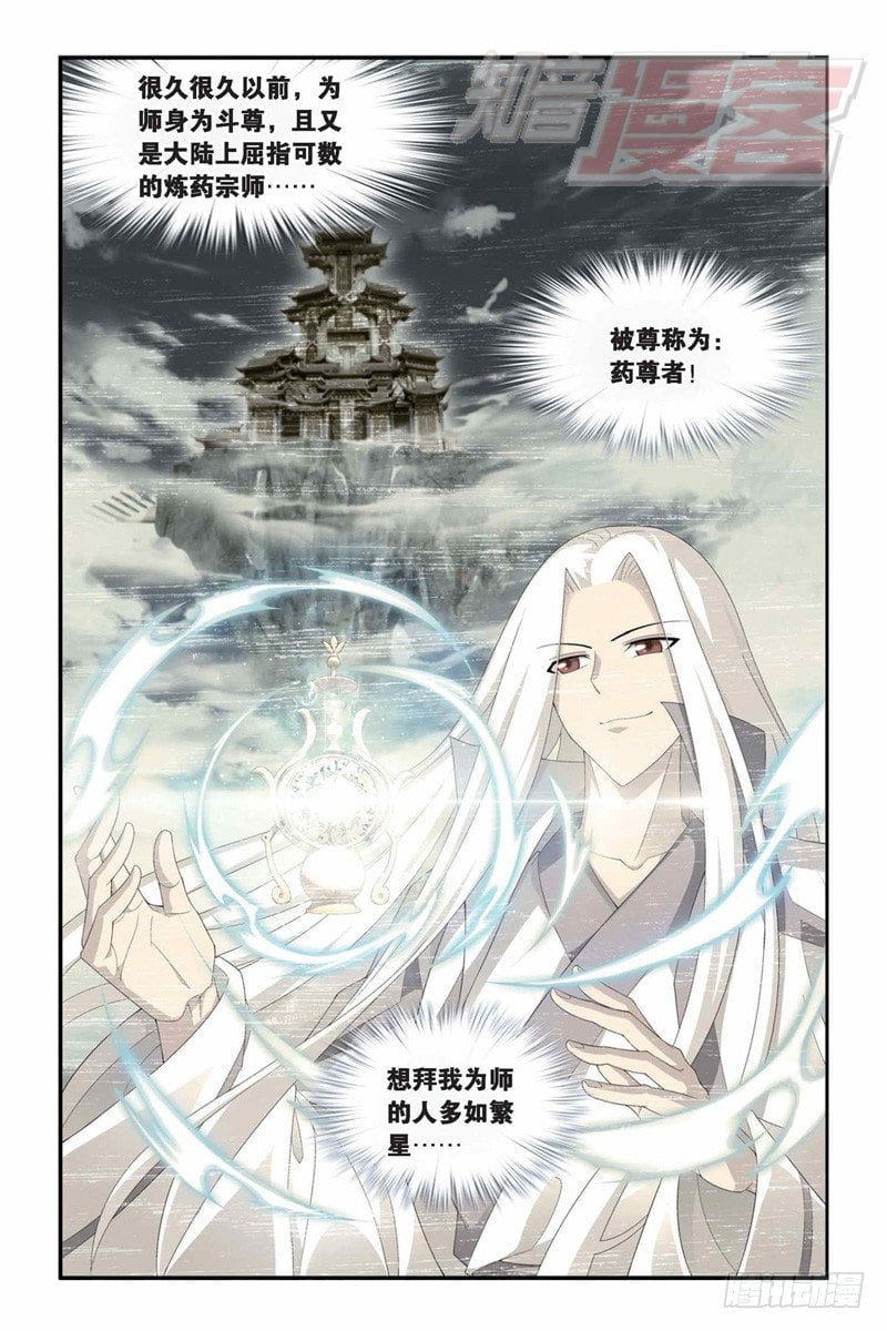 鬥破蒼穹 - 99（上） - 2