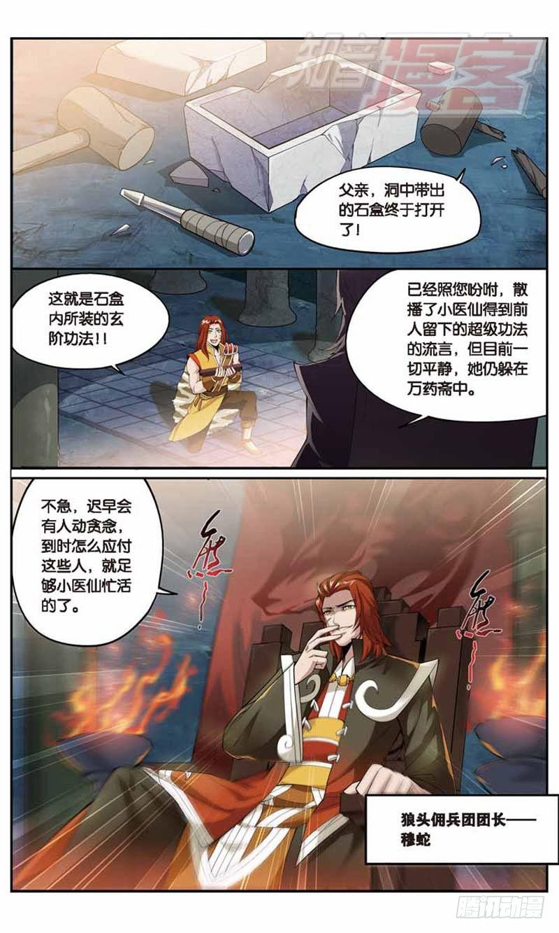 鬥破蒼穹 - 25 - 2