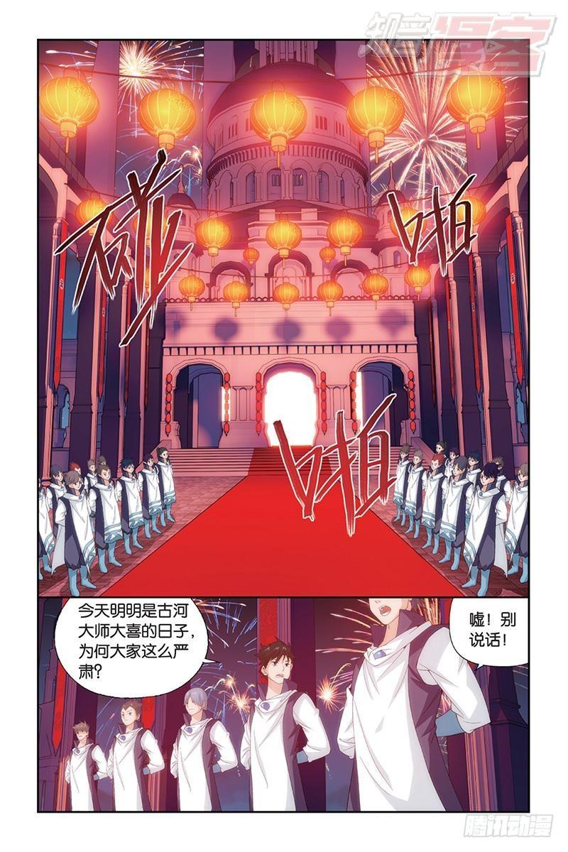 鬥破蒼穹 - 第166回 婚禮（上） - 2