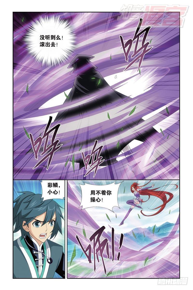 鬥破蒼穹 - 第173回 毒 - 2