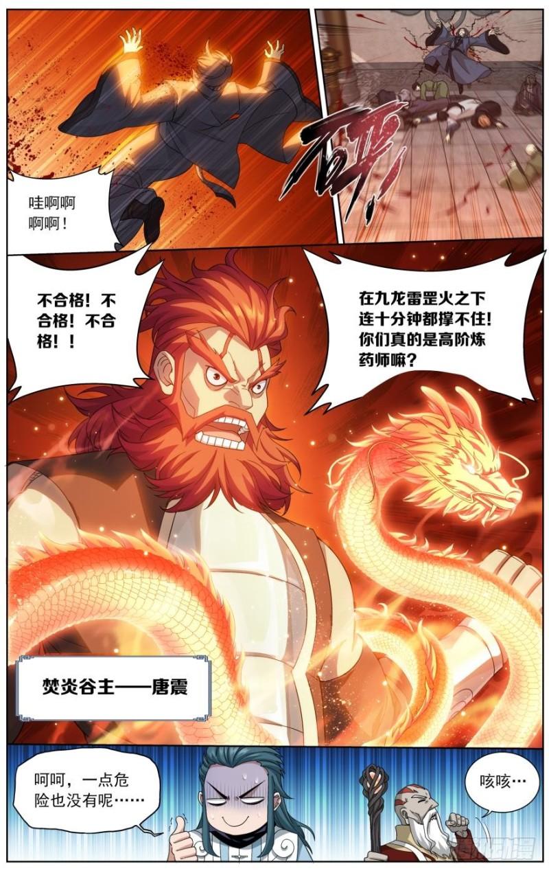 鬥破蒼穹 - 第244回 焚炎谷（下） - 2
