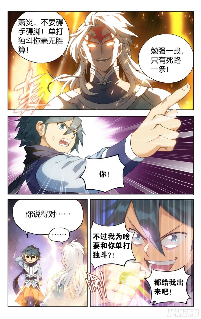 鬥破蒼穹 - 311回 凰軒的實力 - 2