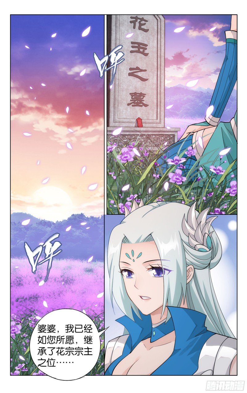 鬥破蒼穹 - 329回 花宗修煉場 - 2