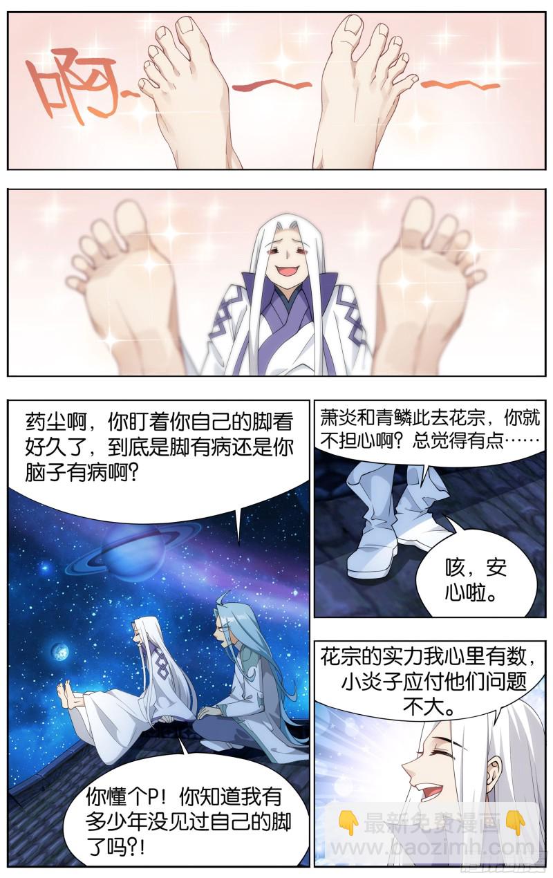 鬥破蒼穹 - 331回 古龍島 - 2