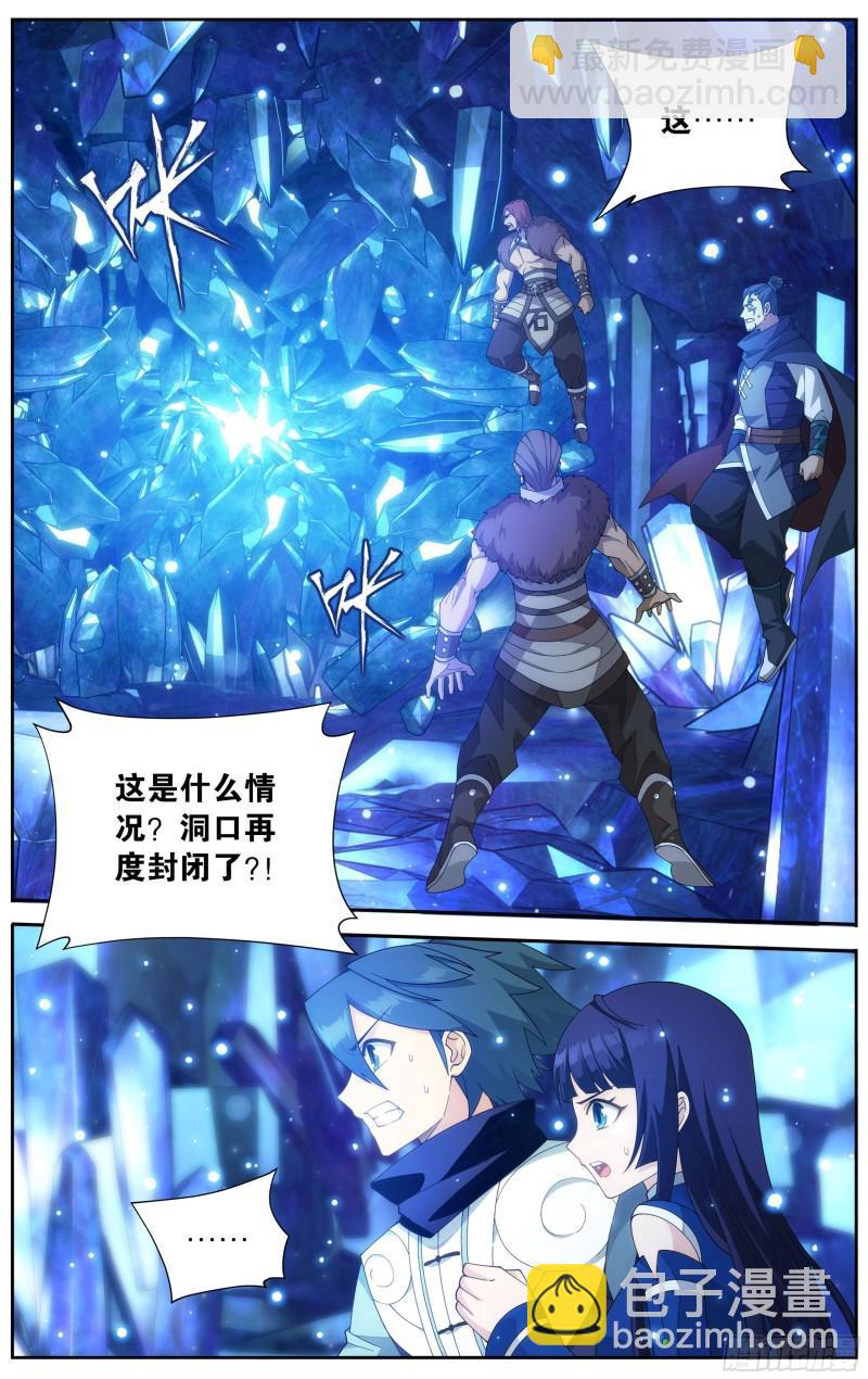 鬥破蒼穹 - 347回 遠古噬蟲 - 2