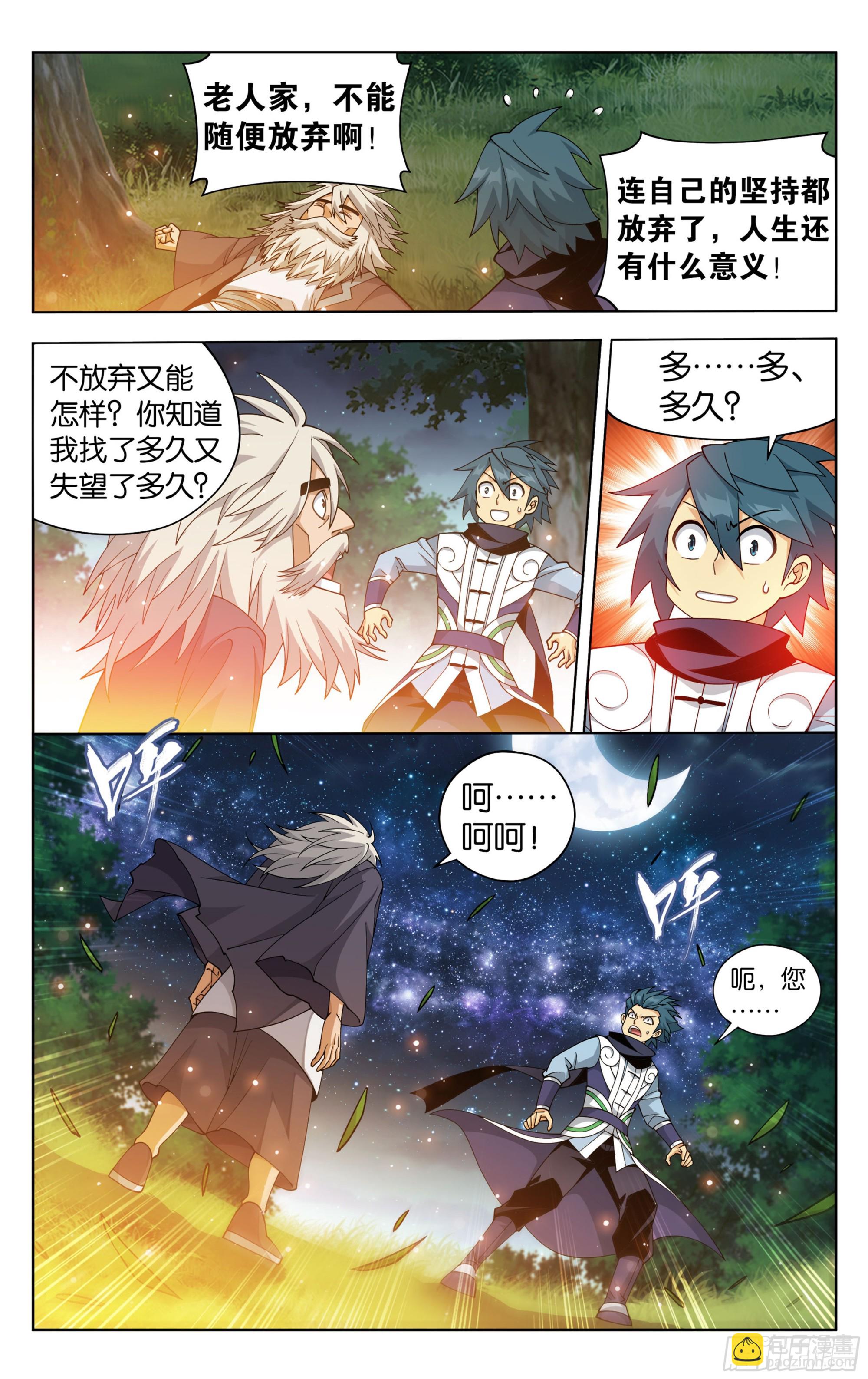 鬥破蒼穹 - 第393回 傳承 - 2