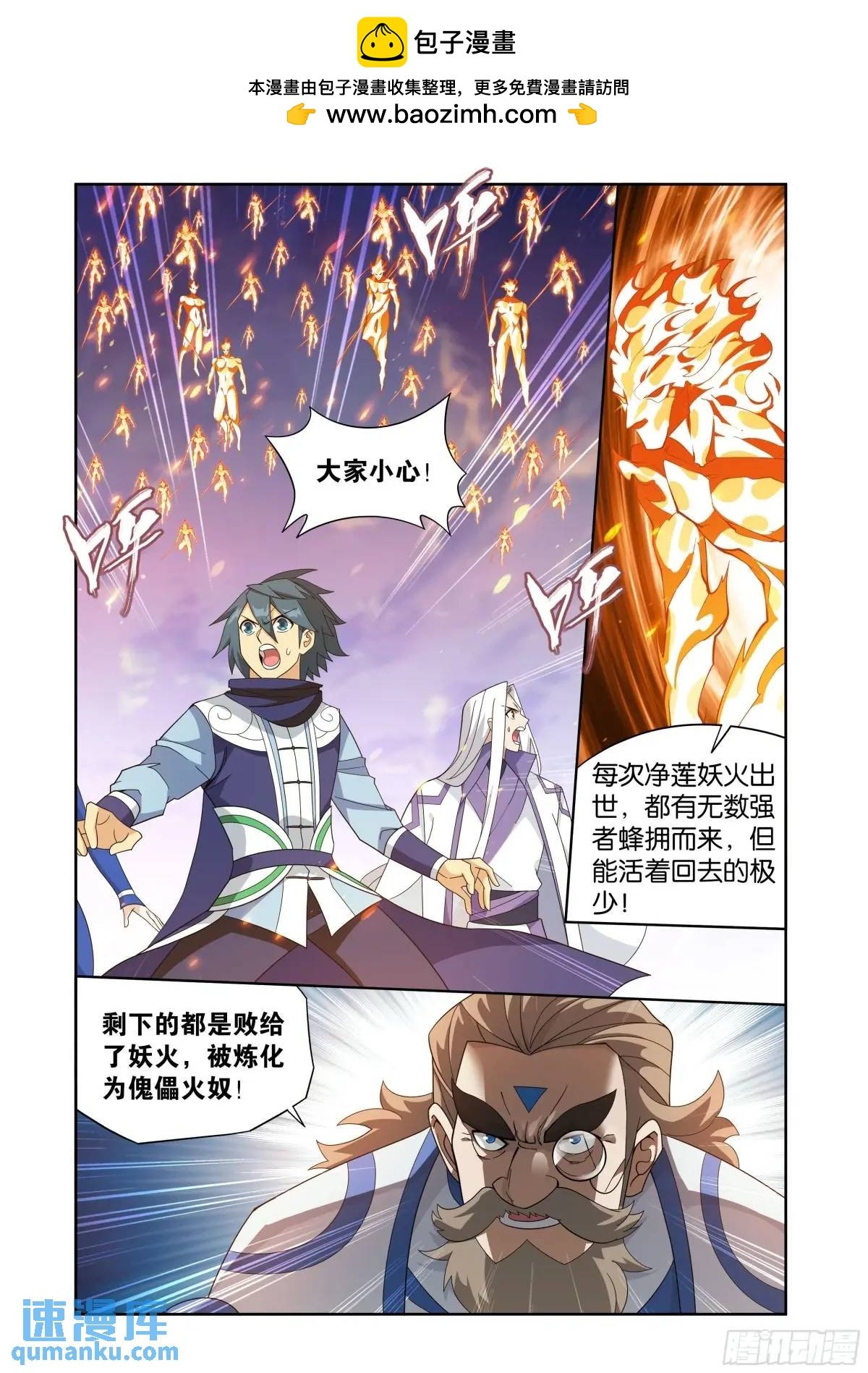鬥破蒼穹 - 第419回 火奴 - 2