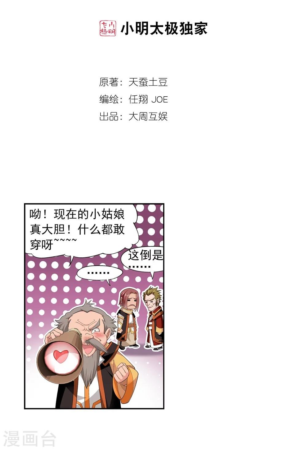 鬥破蒼穹之大主宰 - 第11話 逆襲 - 2